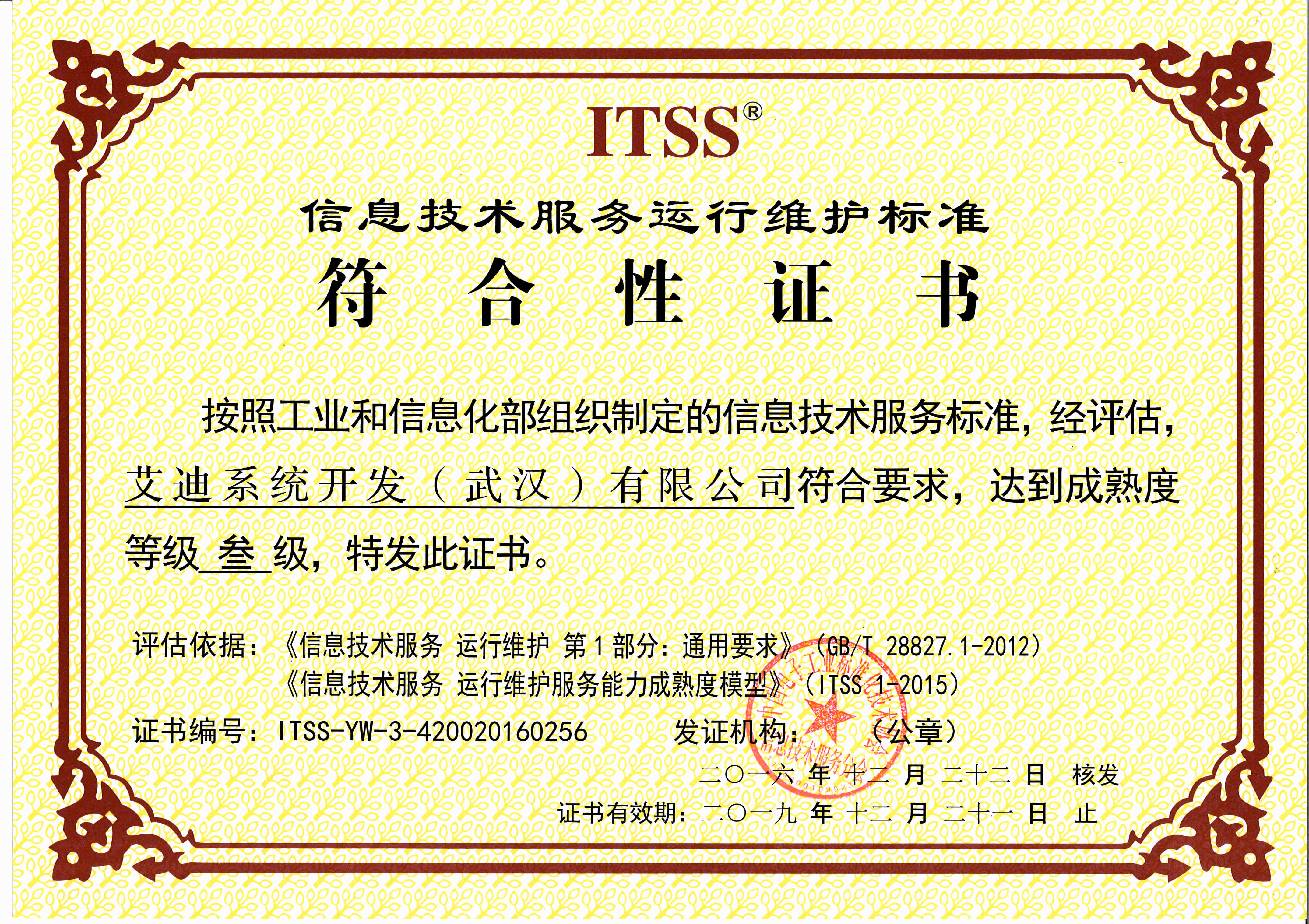 艾迪系統開發（武漢） 攜手解放號打造卓越的企業檔案信息系統運行維護服務